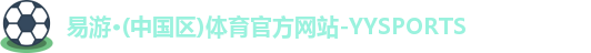 yy易游官网
